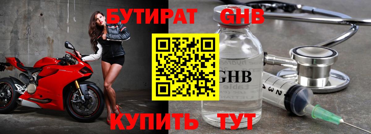 Боровичи  БУТИРАТ жидкий экстази  Вход с VPN 