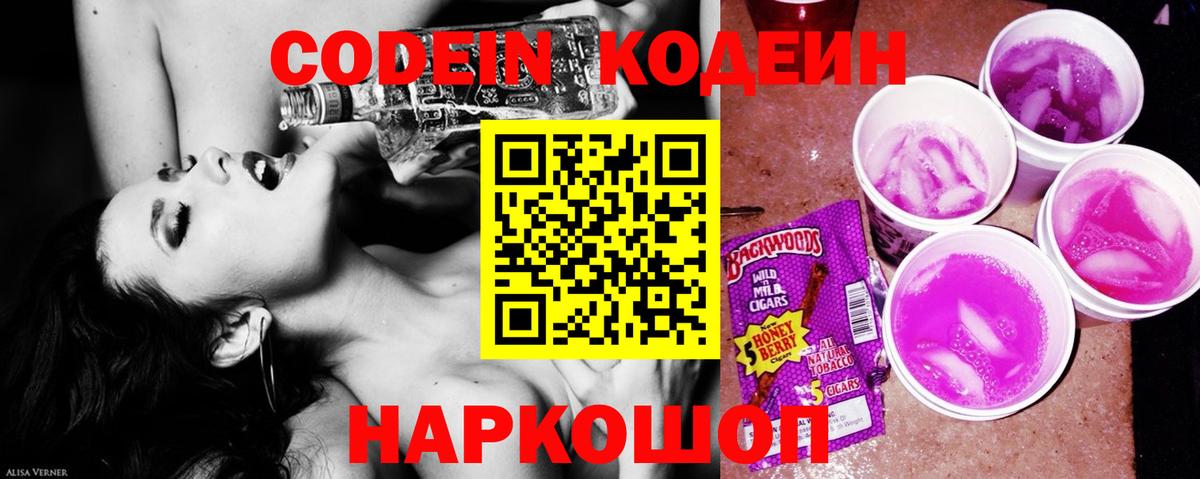 Кодеиновый сироп Lean напиток Lean (лин)  Codein Purple Drank  Боровичи  наркотики  Вход с VPN 