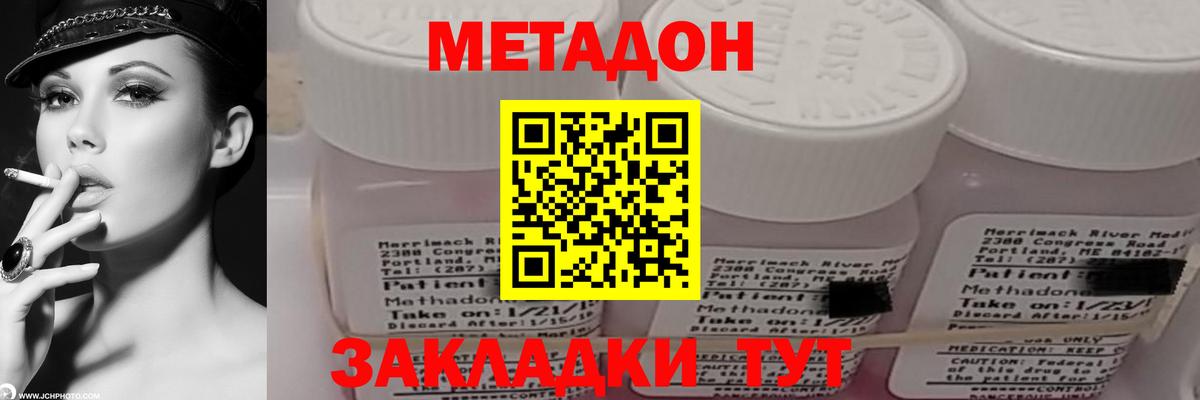 МЕТАДОН мёд  Метадон VHQ  Вход с VPN  Боровичи 