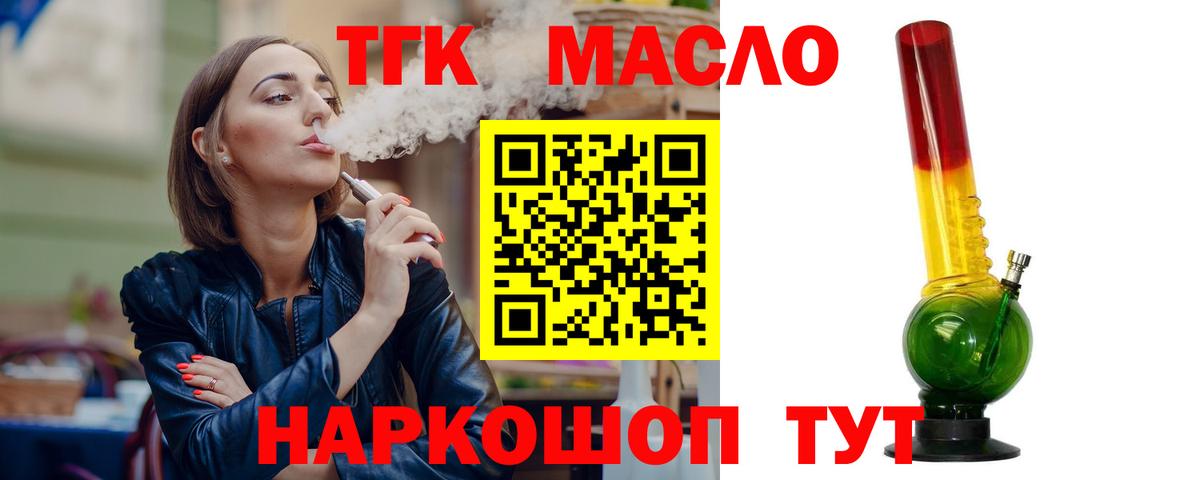 Дистиллят ТГК жижа Боровичи